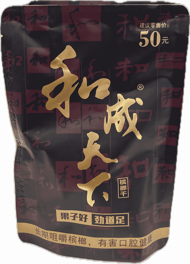 和成天下50
